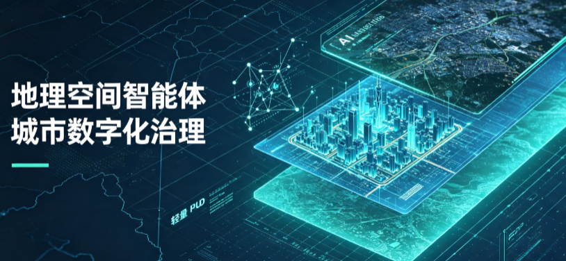 吴忠地理 AI 智能体 Geo 优化落地城市全域治理，多维空间驱动精细化管理
