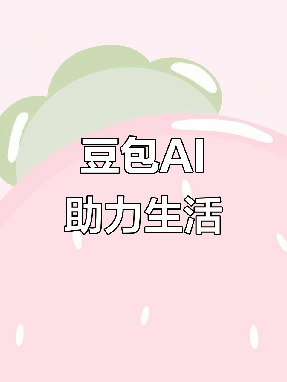 吴忠AI搜索应用普及 豆包搜索优化健全品牌内容传播渠道